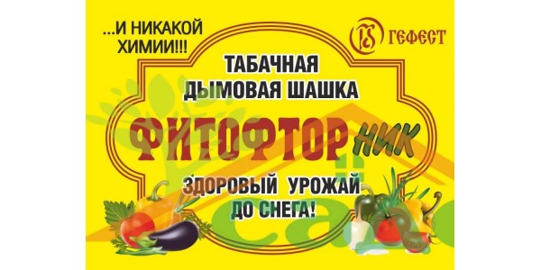 Табачная шашка для теплицы