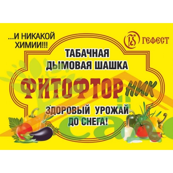 Табачная шашка для теплицы