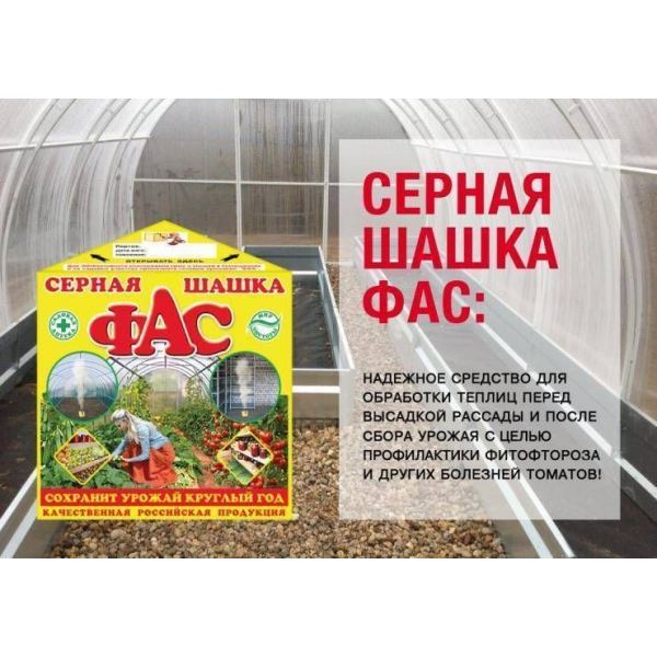 Серная шашка для теплицы: назначение, применение и преимущества